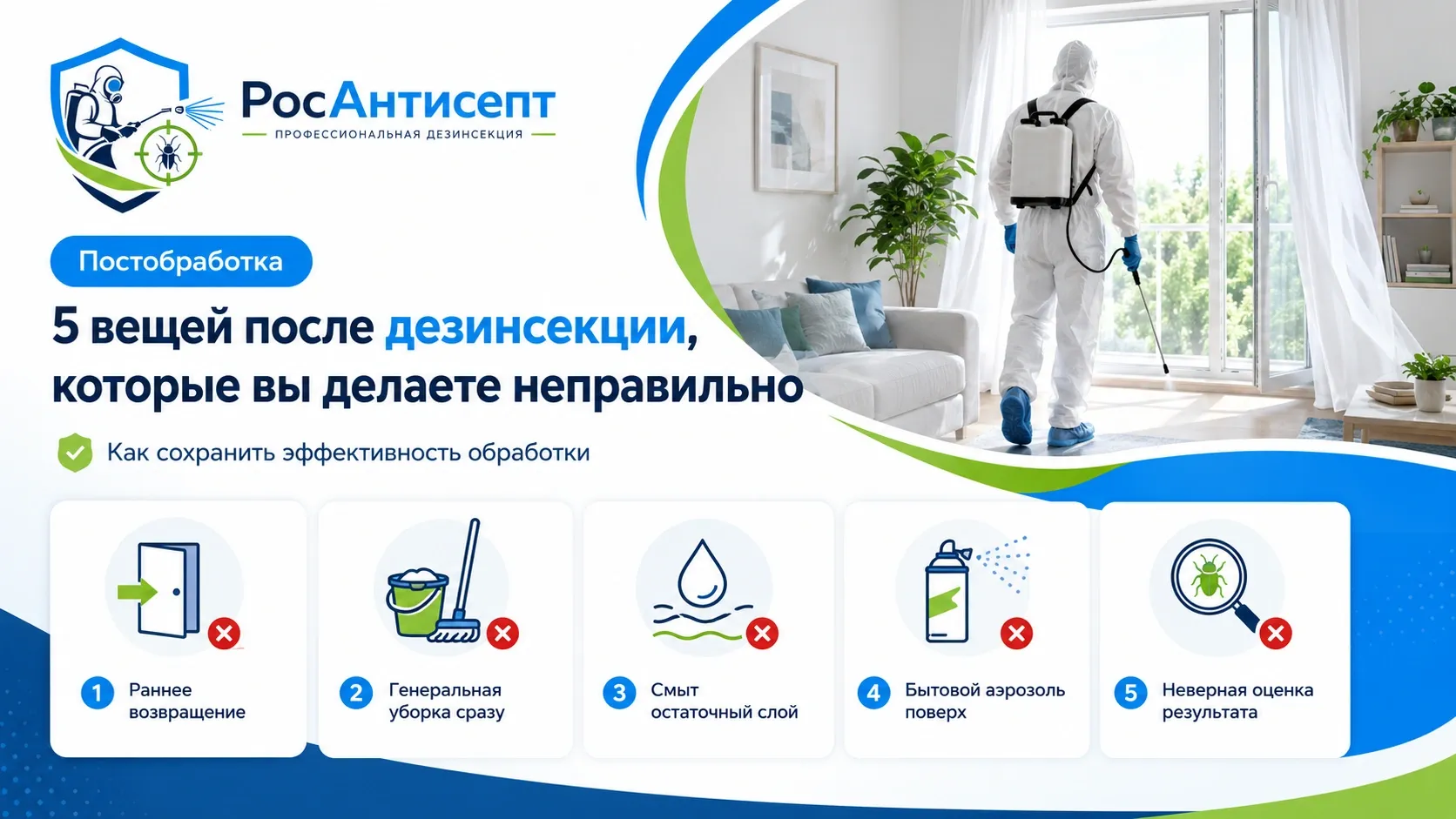 Что делать после обработки от насекомых: 5 частых ошибок